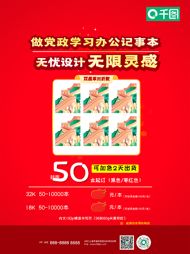 平面广告笔记本封面本起订红色大气