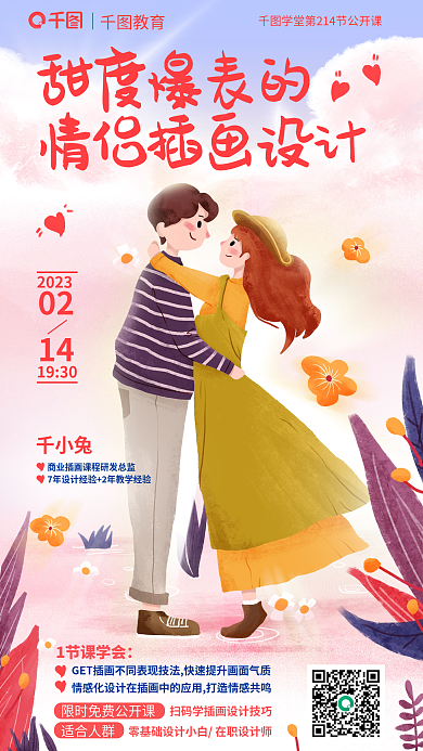 甜度甜度爆表的情侣插画的情人节插画公开课情侣爱人