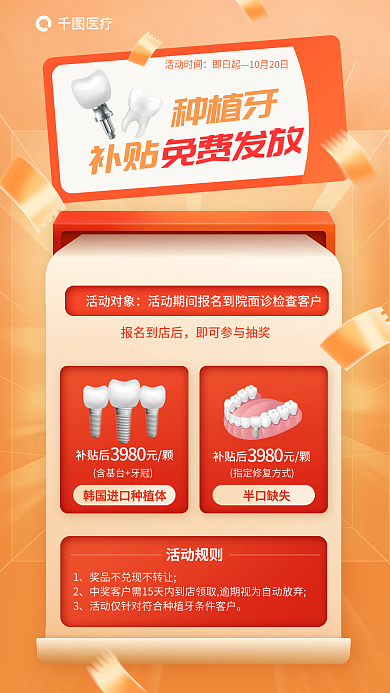 医疗牙科牙医种植牙补贴免费发放海报