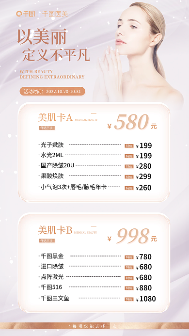 简约小清新以美丽活动时间ab套餐卡促销全屏海报