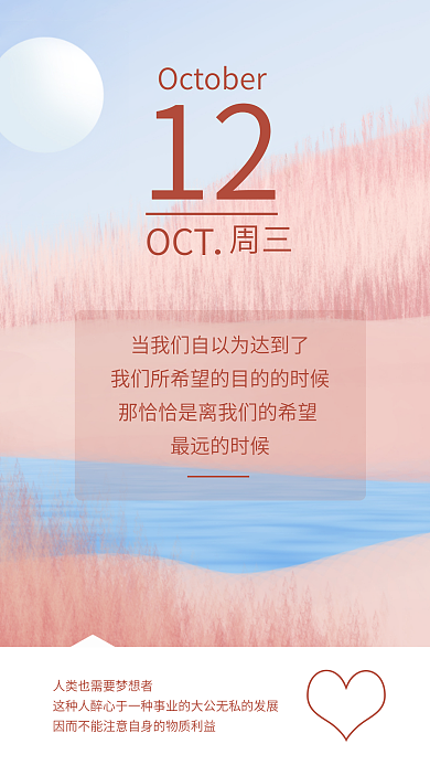 扁平创意最远的时候12图日签