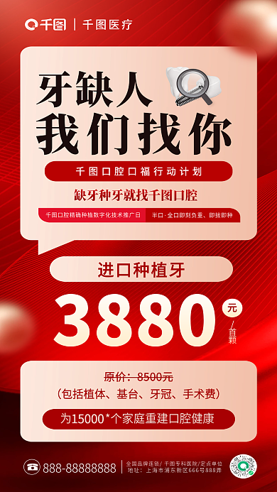 简约红牙缺人我们找你牙人我们找你牙科海报