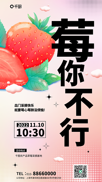 农家乐采摘11102022采摘果蔬娱乐休闲海报