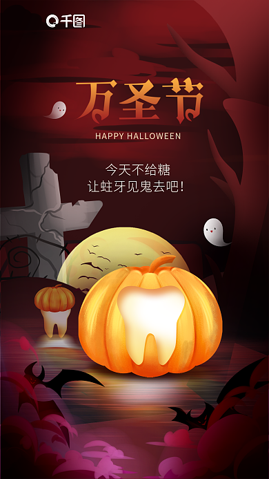 简约风今天不给糖牙科口腔借势海报