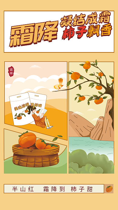 霜降炒货果脯分镜插画海报