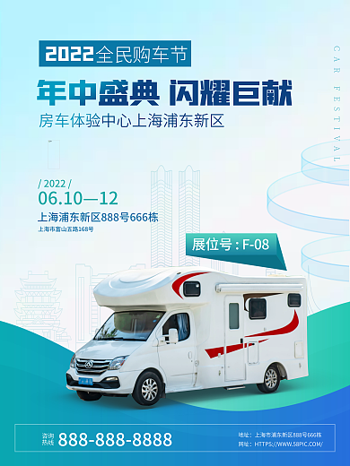 购车节2022咨询海报车展活动