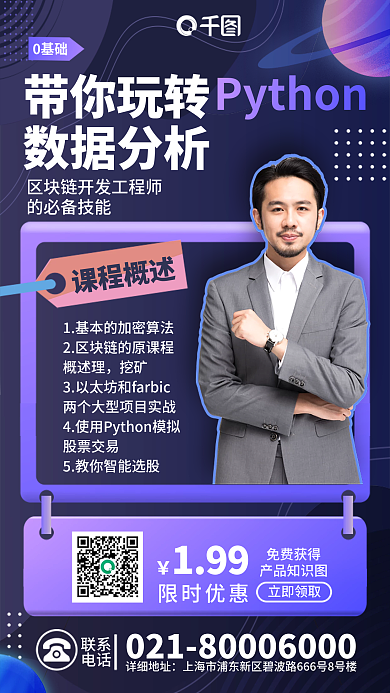 金融程序员概述理挖矿促销海报