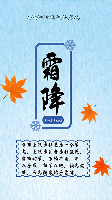 中国二十四节气霜降霜降时节霜降