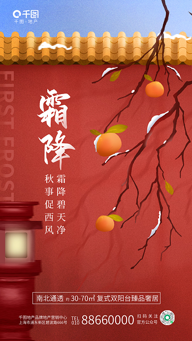 简约清新TEL010传统节气地产借势海报