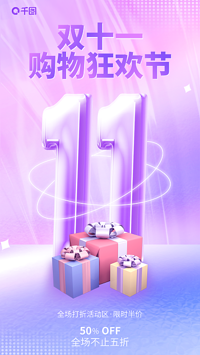 简约风双十一购物狂欢节字促销海报