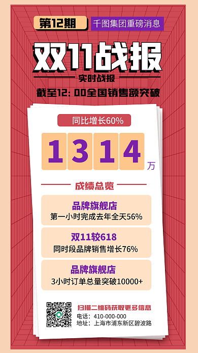 扁平风双十一双11战报海报