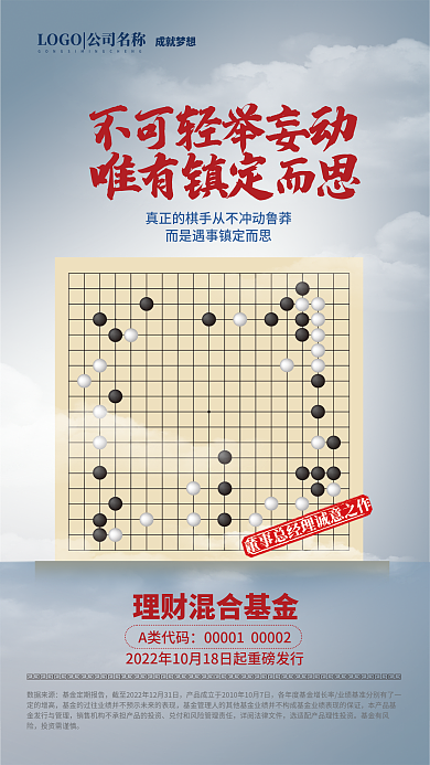 中国风创意成就梦想数据来源基金发售海报