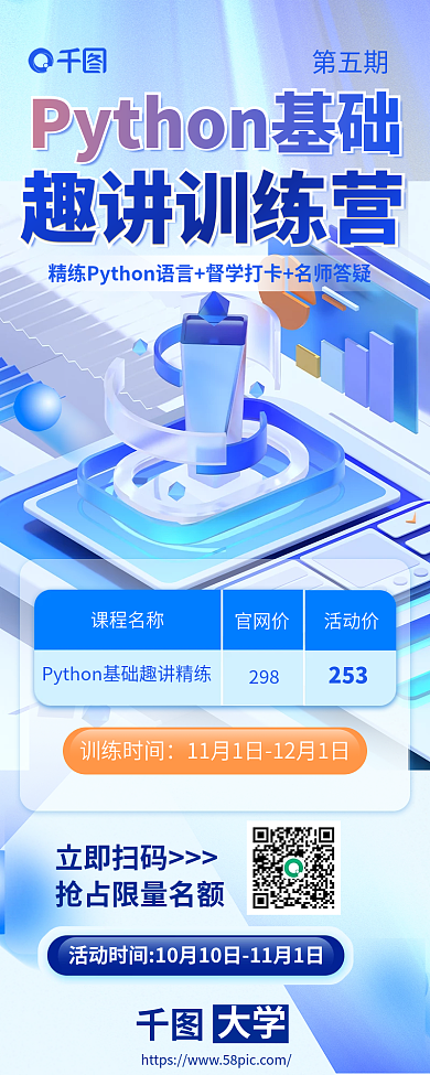python基础大学立即扫码训练营教育培训数据