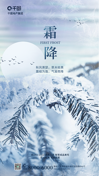 创意摄影图秋风萧瑟草木枯黄节气地产借势海报