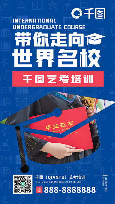 创意艺考升学培训商业海报简洁风