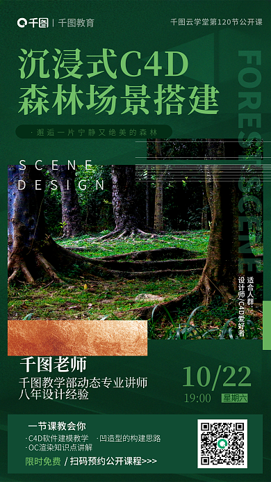 简约c4dSCENE教育搭建公开课宣传海报
