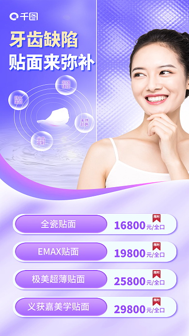 牙齿缺陷全瓷贴面16800弥补口腔美女量齿定制牙科