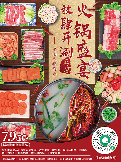 火锅促销79孜然牛肉海报