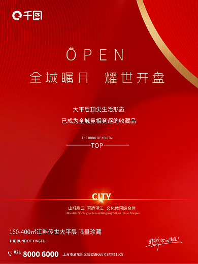 大气红色CITY021地产海报
