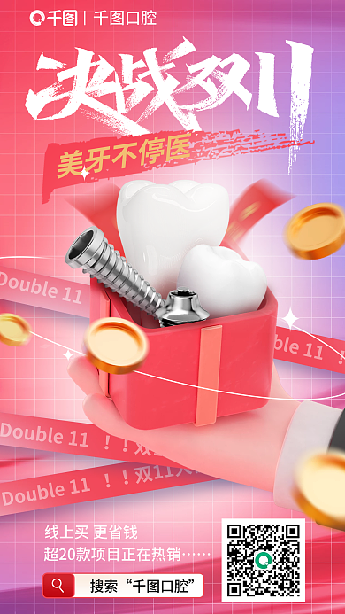 决战双11双11大促牙美牙促销海报