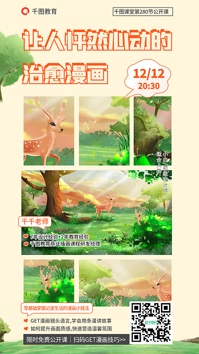 教育培训治愈插画公开课招生海报