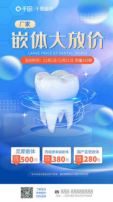 蓝色医疗牙科牙医嵌体大放价促销海报
