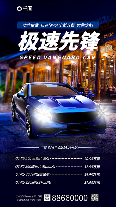 简约创意联系电话上市全屏海报