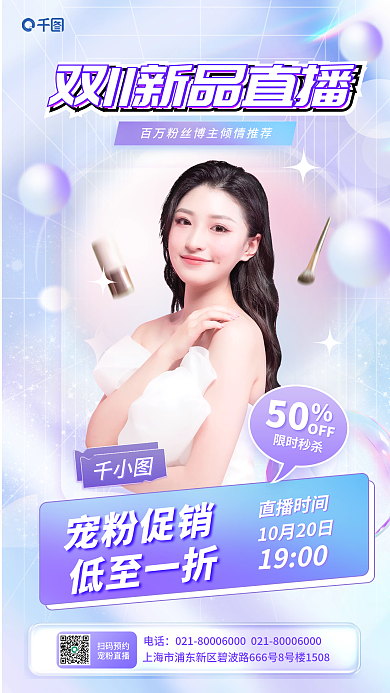 双十一直播间宠粉促销低至一折引流海报