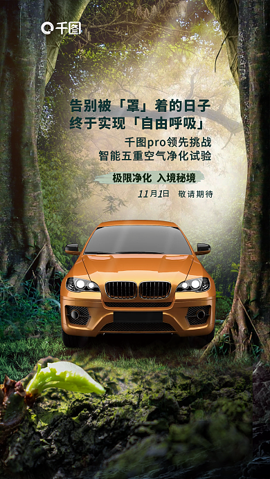 环保风111敬请期待宣传海报