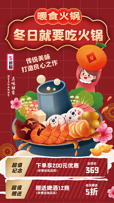 餐饮美食传统美味折起活动促销海报