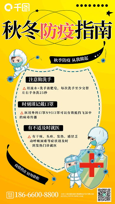 创意医生秋季防疫切勿放松指南疫情海报