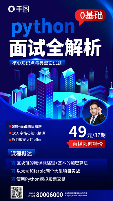 简约科技49课程概述培训程序员课程促销宣传海报