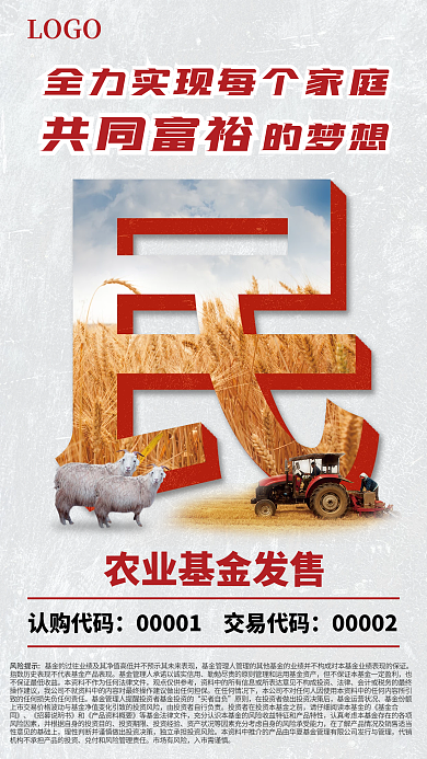 立体字摄影图共同富裕法律基金发售海报