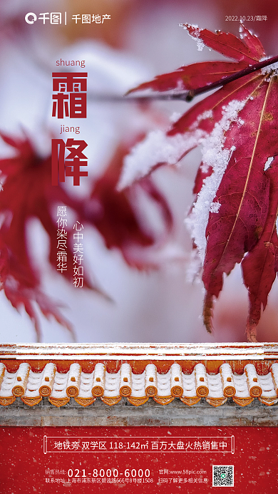 简约大气jiang销售热线海报