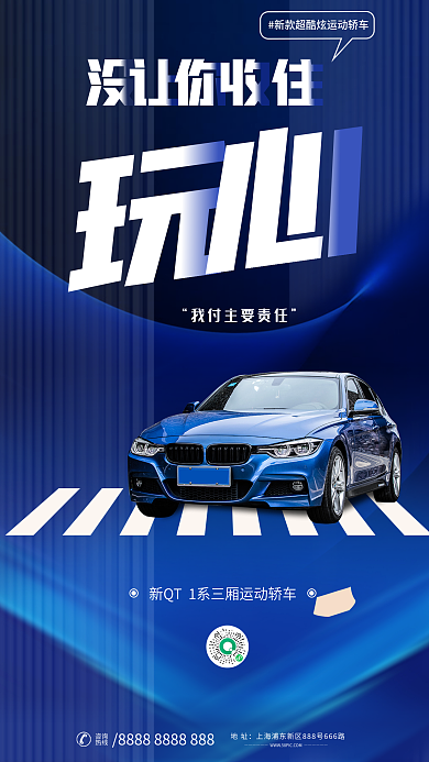 汽车大字地址咨询蓝色活动海报
