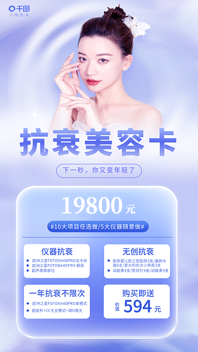 简约风美容卡促销海报
