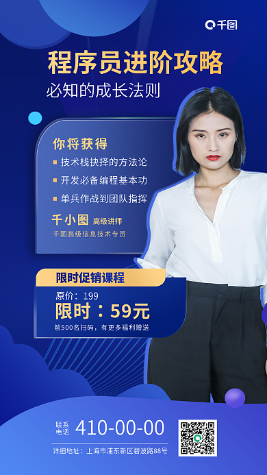 扁平风程序员你将获得原价手机海报