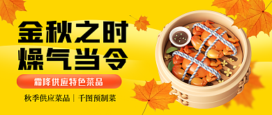 霜降秋季金秋之时燥气当令公众号首图