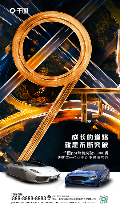 城市风购车热线QTW汽车销售海报