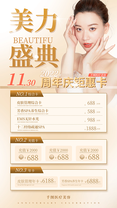 医美ab美力盛典促销全屏海报美女价目表美容