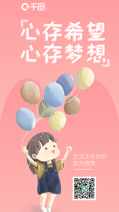 早安清晰前方微笑心存希望简约海报