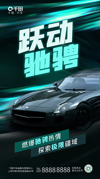 创意简约汽车TEL店大字品牌宣传海报