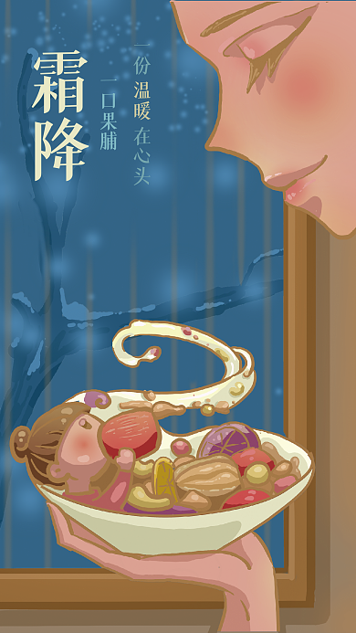 一口果脯霜降一口果脯在心头