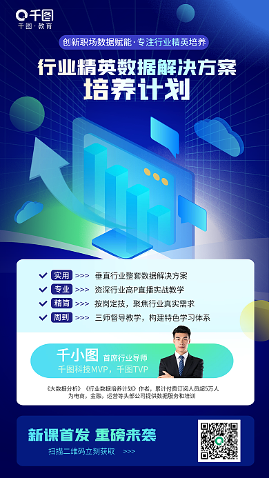 创意精英教育实用教育培训机构课程促销海报