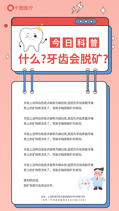 医疗健康牙齿脱矿口腔知识科普海报