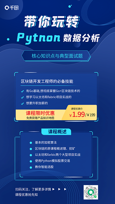 新媒体程序员扫码关注课程概述手机海报