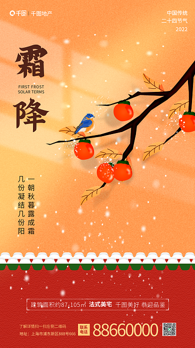 手绘插画法式美宅中国传统借势海报