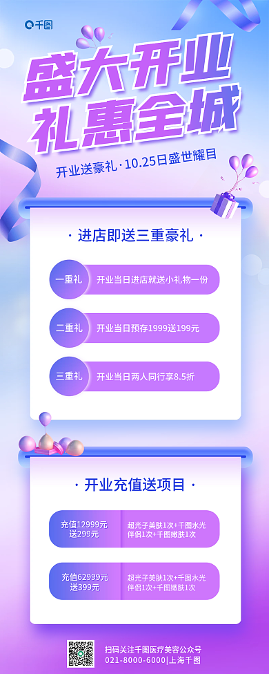 医疗美容送299元送399元美业宣传促销长图海报