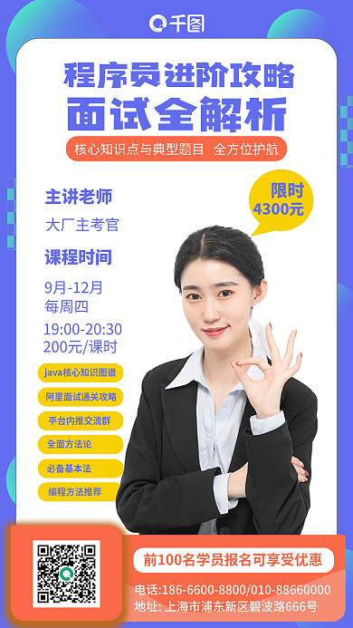 程序员课程全面方法论必备基本法促销海报