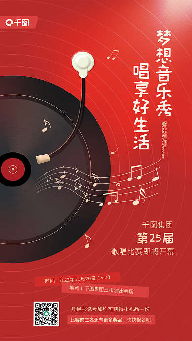 歌唱比赛梦想音乐秀唱享好生活宣传海报